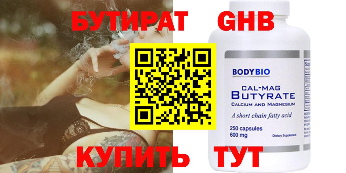 БУТИРАТ 1.4BDO  Вход с VPN  Бутират  Нурлат 