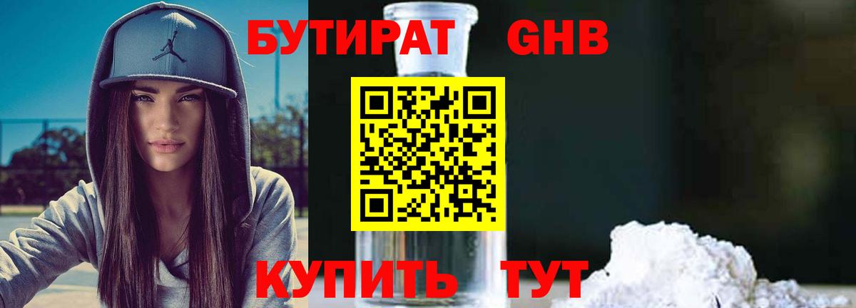 БУТИРАТ вода Нурлат