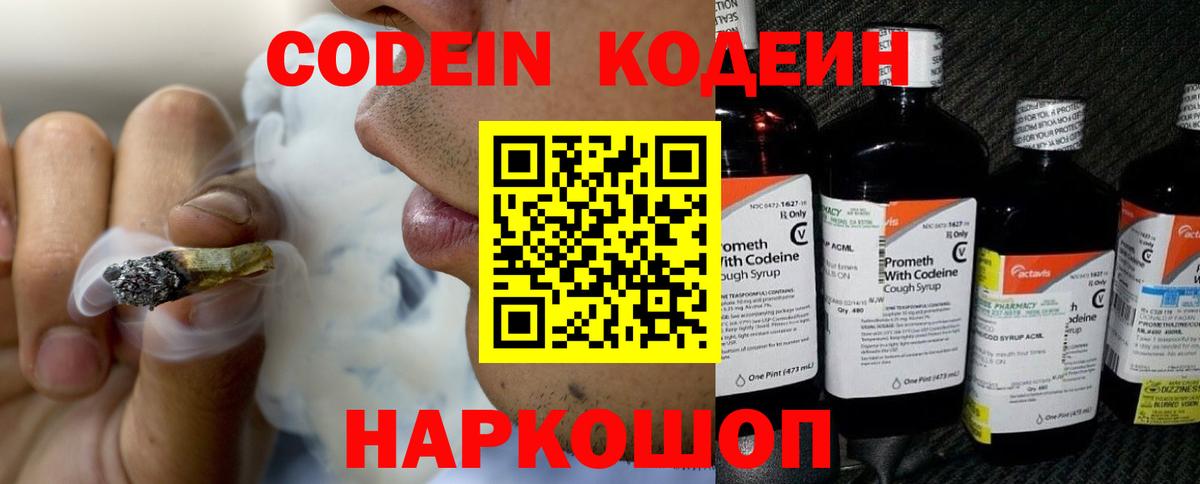 Кодеин Purple Drank Нурлат