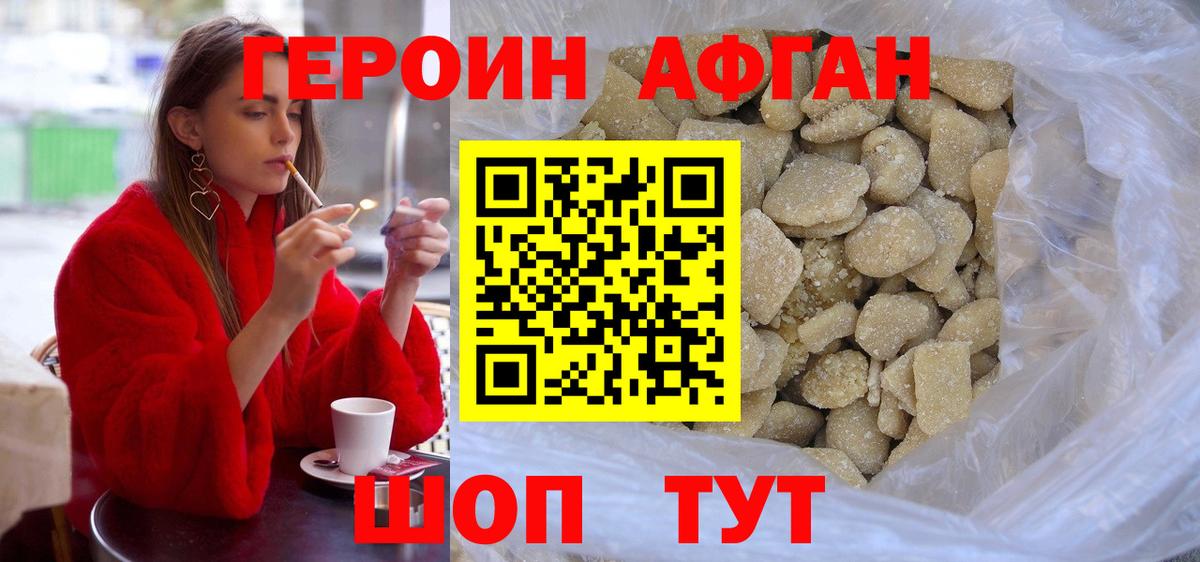 Героин афганец Нурлат