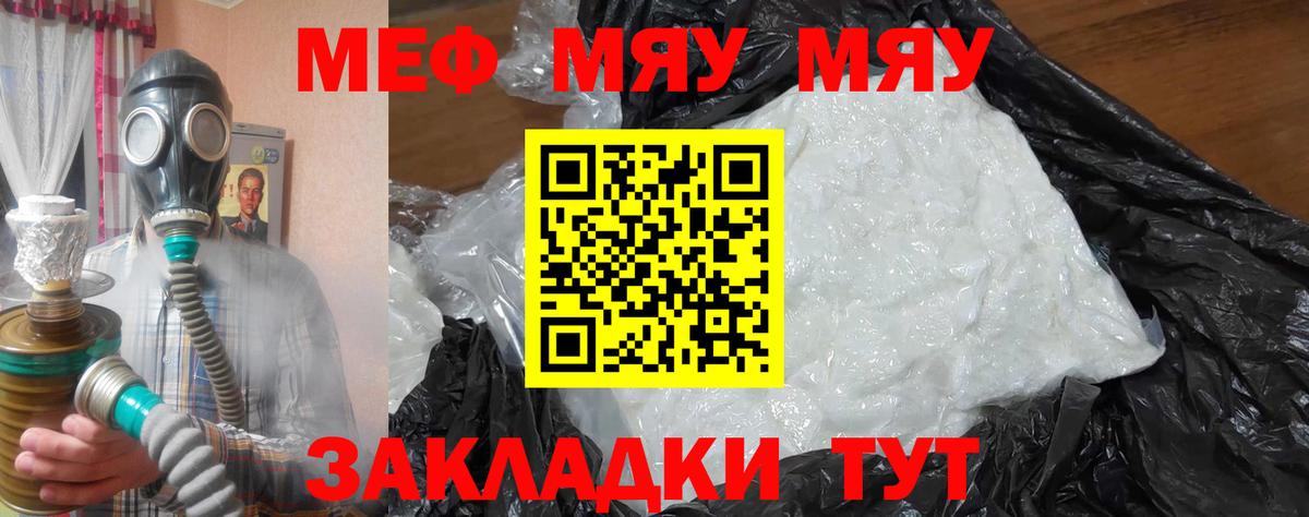 Меф мяу мяу мука Нурлат