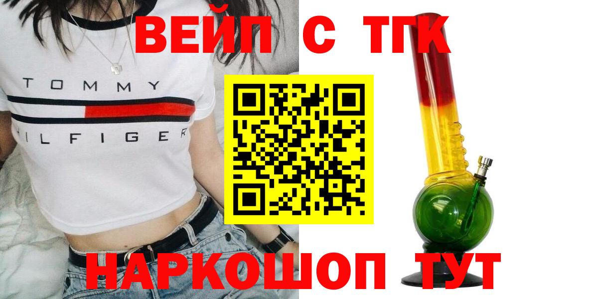 ТГК вейп Нурлат